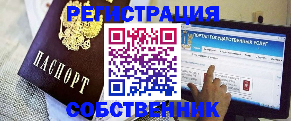 прописка ребенка в Барнауле